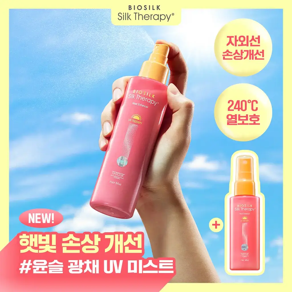 [UV손상+열손상]실크테라피 히트인핸서 UV테라피 미스트 150ml 기획 (+50ml)